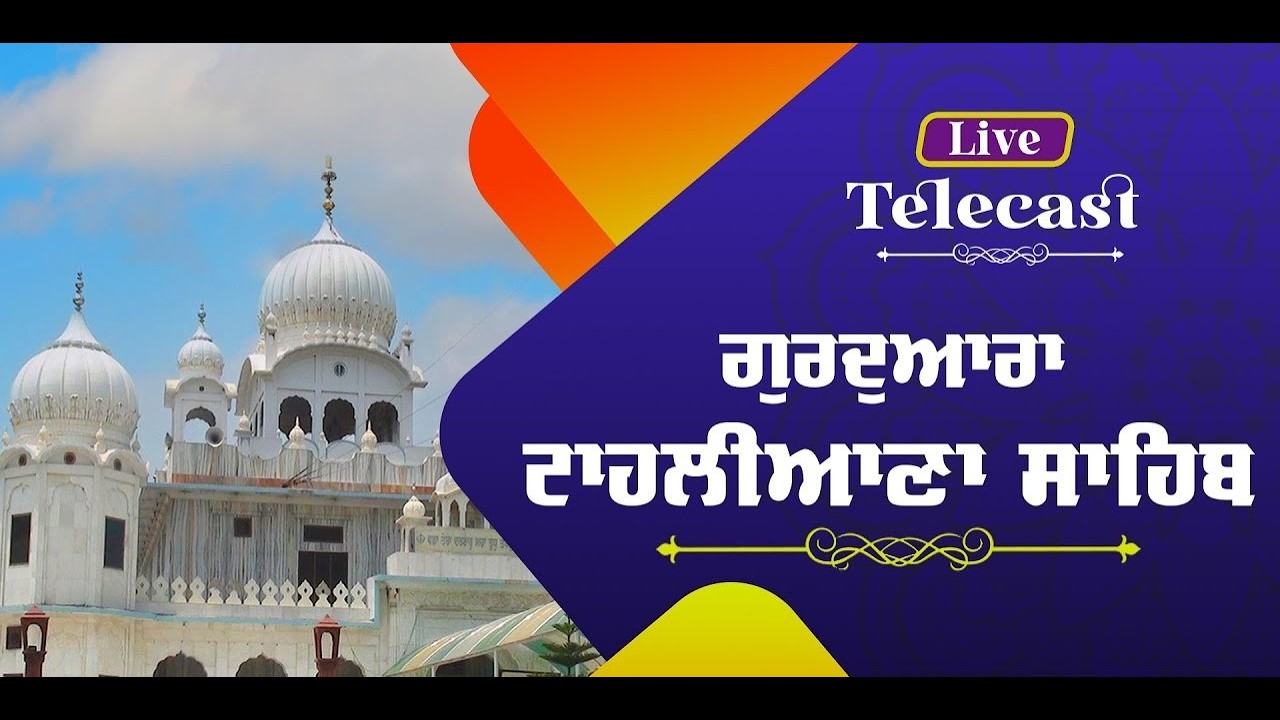 Guru Granth sahib katha live Gurdwara Tahliana Sahib Raikot Gurbani