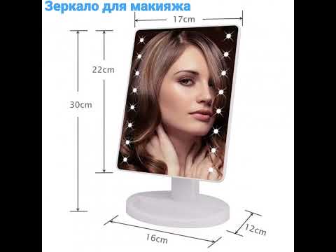 🤩Зеркало для макияжа с 16 LED подсветкой Mirror White.🤩