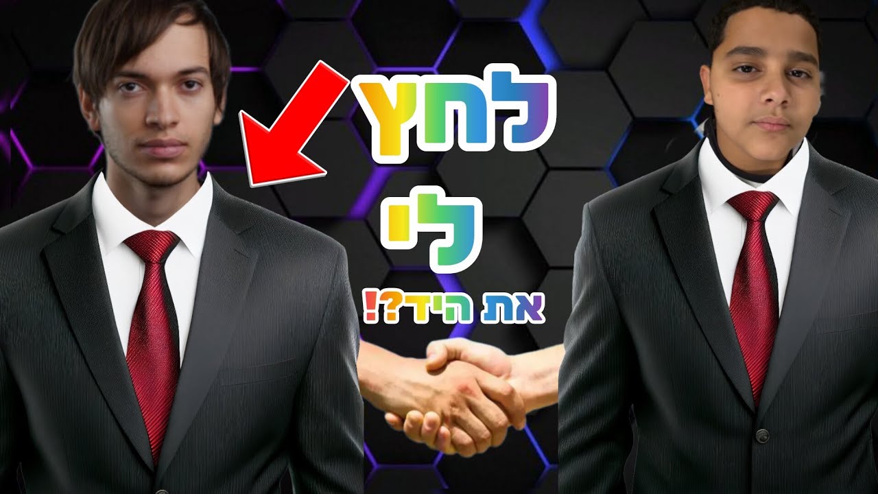 אורי וורד לחץ לי את היד?! (וולוג פסטיגל!)