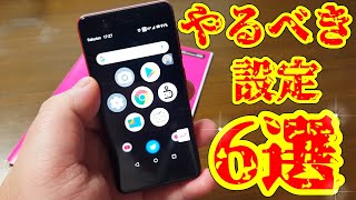 【Rakuten Mini】購入後やるべき設定6選