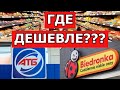 Украина-Польша - где больше потратим на продукты? /реальные цены без "ШОКА"