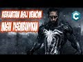 TERNYATA VENOM MASIH MENYEMBUNYIKAN KEKUATANNYA! inilah 7 Kekuatan Rahasia Venom Yang Disembunyikan