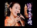 羽山 みずき|酒田 カモメ 唄| 2017年に発売|#羽山みずき #日語會話 #歌曲 #演歌 #唱歌 #歌曲 #歌謡曲