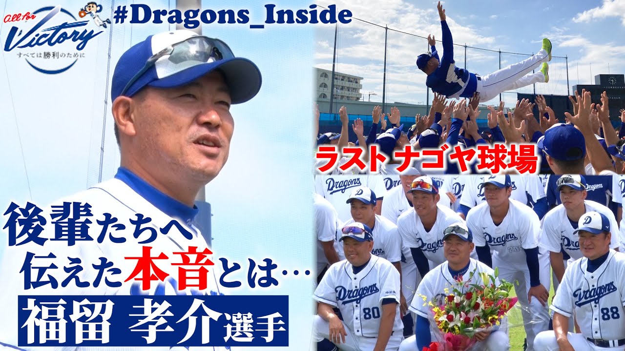 実使用 中日ドラゴンズ 福留孝介 99年新入団ユニフォーム 実使用中日