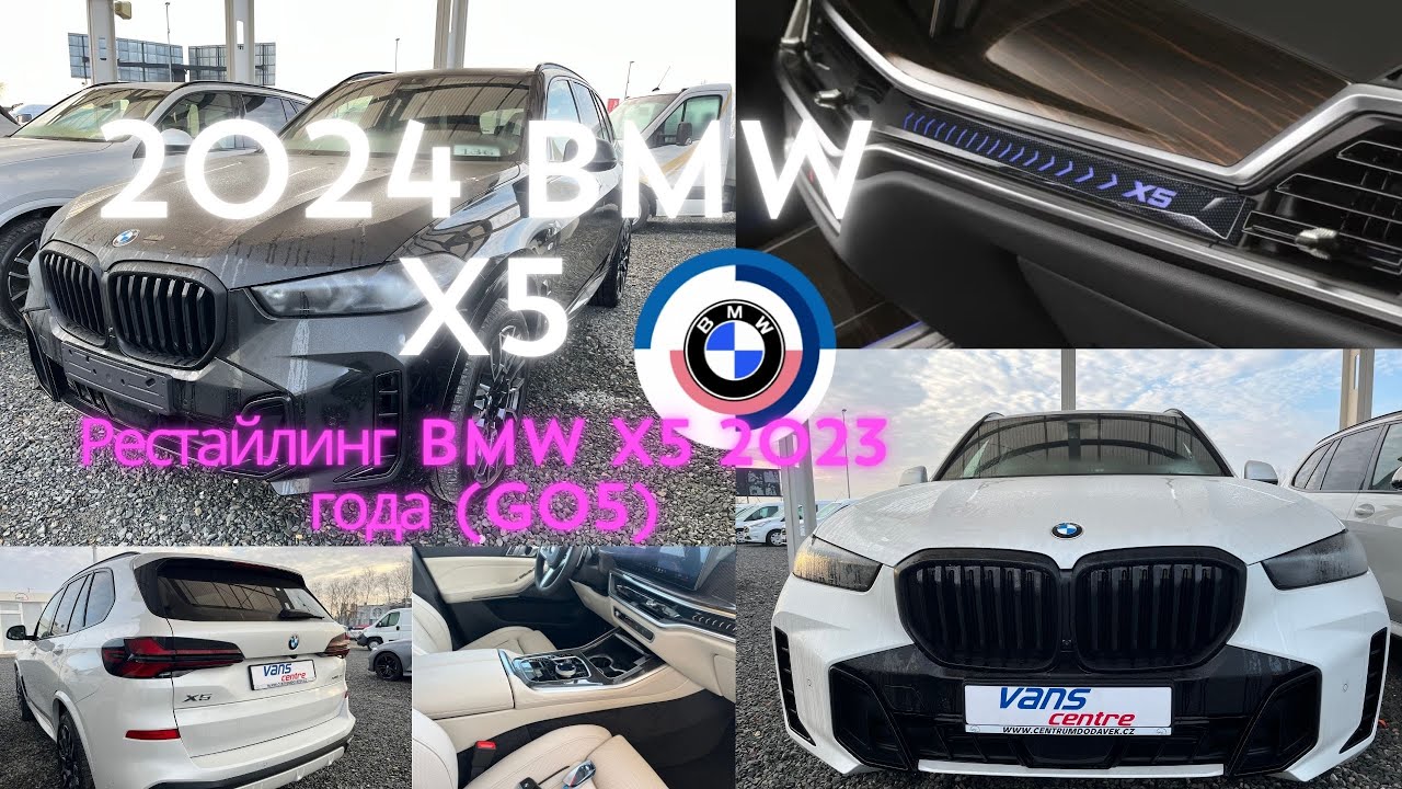 Осмотр нового BMW X5 2024 (G05 LCI) B57 MILD-Hybrid - YouTube