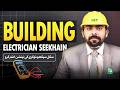 Building Electrician Course | House &amp; Commercial Building Electrician Training