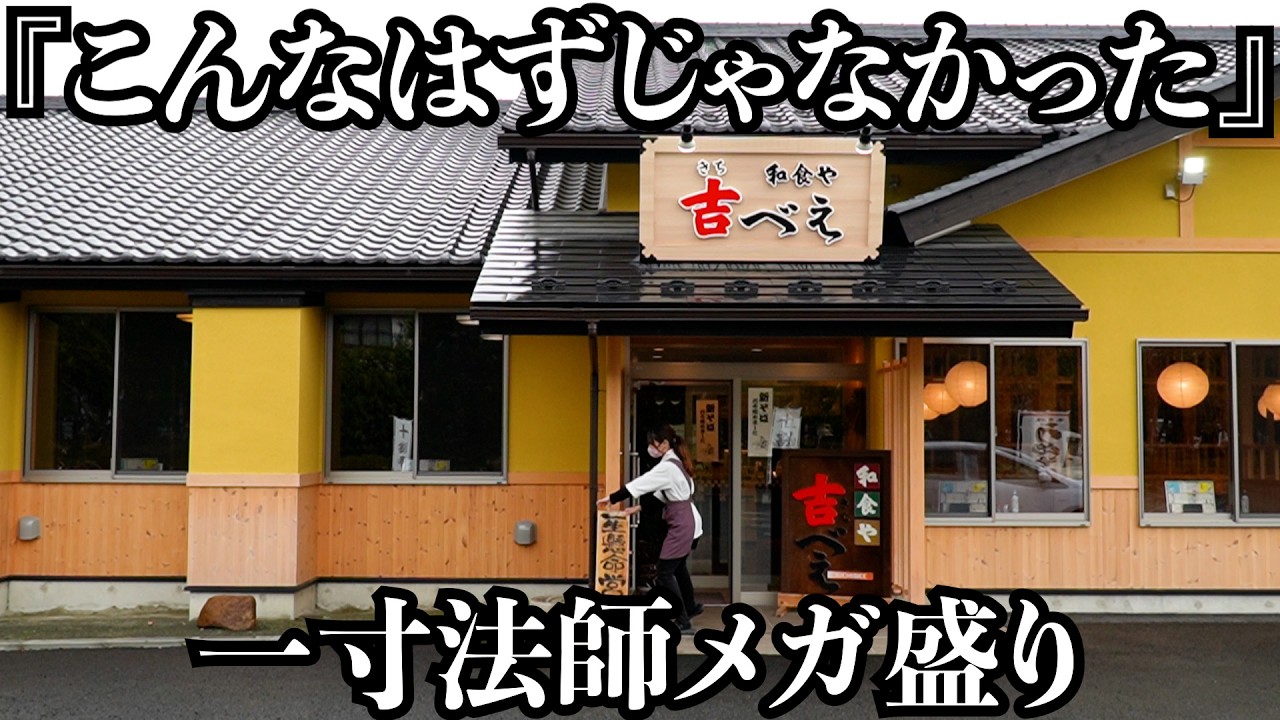【メガ盛り】器がデカすぎて一寸法師の気分が味わえる爆盛り食堂