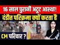 16 साल पुरानी अटूट आस्था! दंडौत परिक्रमा क्यों करती है CM Bhajanlal Sharma की Family? | TFI |