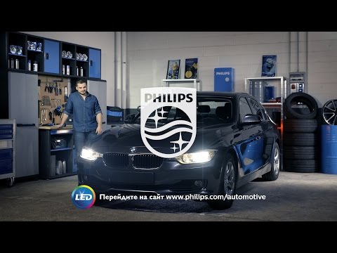 PHILIPS УЧЕБНИК - Как заменить головное освещение на вашем BMW 3-Series на светодиодные лампы