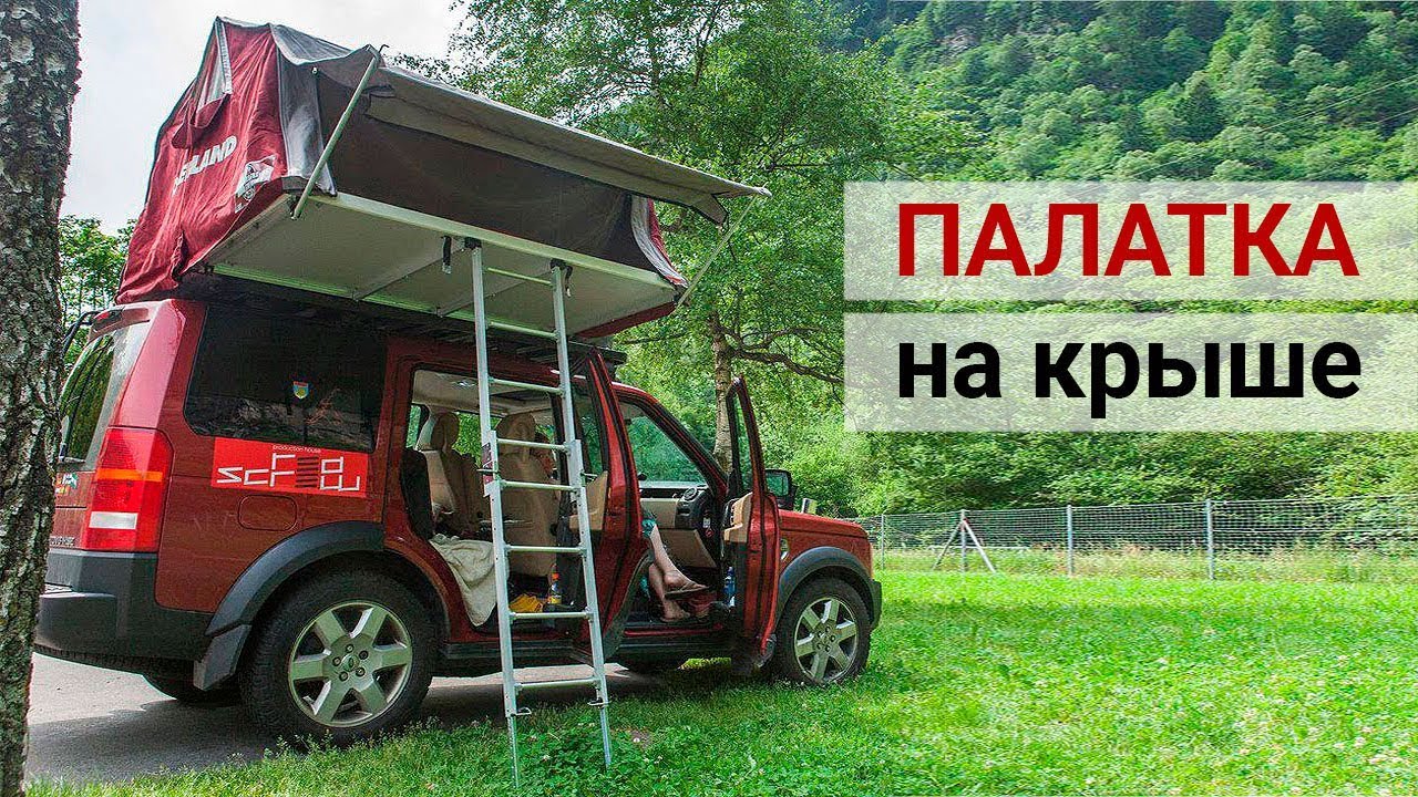  на крыше авто
