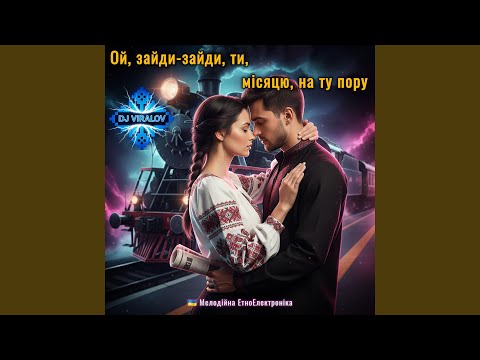 Oй зайди зайди ти місяцю на ту пору