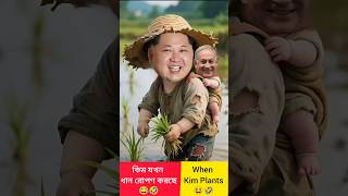 Kim Jong Un Plants Rice With Netanyahu On His Back! 😂🤣 | Hyper-Realistic Cinematic Scene #shorts