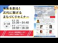 【大分県庁主催】未来を創る！次世代に繋げるまちづくりセミナー
