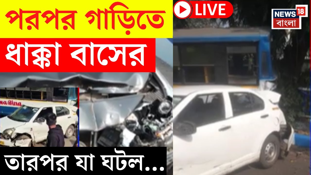 LIVE | Kolkata Accident News | পরপর গাড়িতে ধাক্কা বেসরকারি বাসের ...