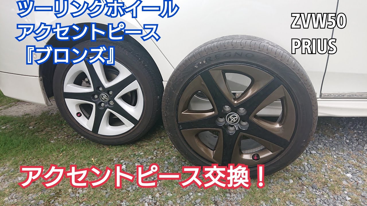 SツーリングセレクションTOYOTAプリウス 50系後期｜ ホイール ...