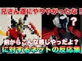 マン兄さん「最初からこんな感じやったよ?」遂にやりやがったな兄さん!に対するネットの反応集