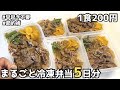 【1食200円】すき焼き丼｜週末にまとめて作り置き！忙しい平日に助かる冷凍弁当