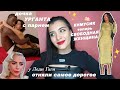 Дочка УРГАНТА wow🔥  БЕЛЫЕ мужики ГОЛЛИВУДА отхватывают "люлей", и другое