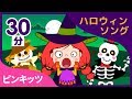 30分連続ピンキッツハロウィン歌のつめあわせ | ハロウィンコスチュームやその他11本…