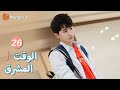 ترجمة عربية أمنية عيد الميلاد الثامن عشر هي الأكثر فعالية Bright Time EP26 MangoTV Arabic 