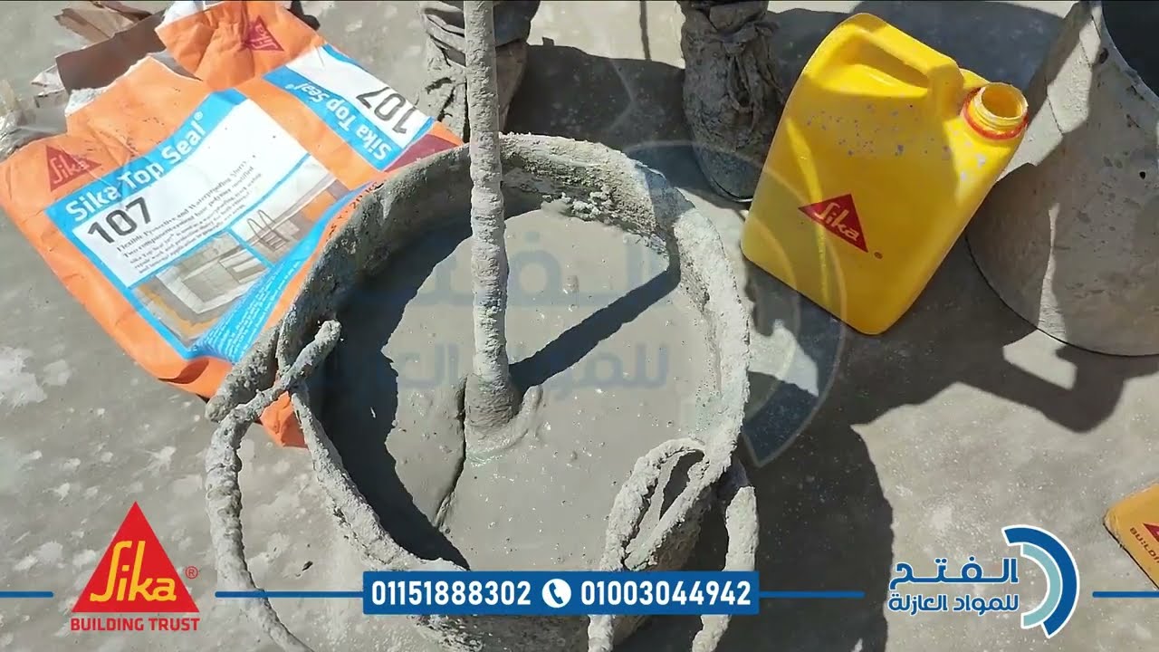 عزل سطح من المياه والرطوبة عزل أسمنتي (سيكا توب سيل 107)