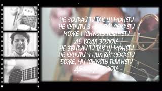 Цю пісню ви не почуєте по радіо