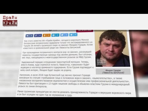 რას წერს  მინდია გორაძის ბელარუსში ექსტრადირებაზე ადგილობრივი მედია?