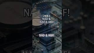 [고대투자동아리] NAND, LOVE LOVE LOVE #NAND#HBF#HBM4#테스#에이전틱AI#삼성전자#SK하이닉스#한미반도체#VeraRubin#H3아키텍처#GIDS