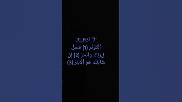 سورة الكوثر #الشيخ القارئ علاء عقل