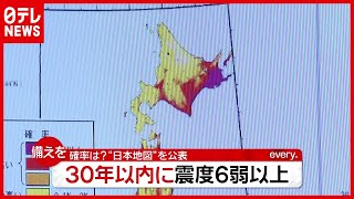 日本地図で確立示す「３０年以内の震度６弱以上」地震調査委員会が公表（2021年3月26日放送「news every.」より）