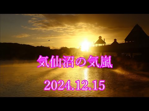 気仙沼の気嵐 2024.12.15