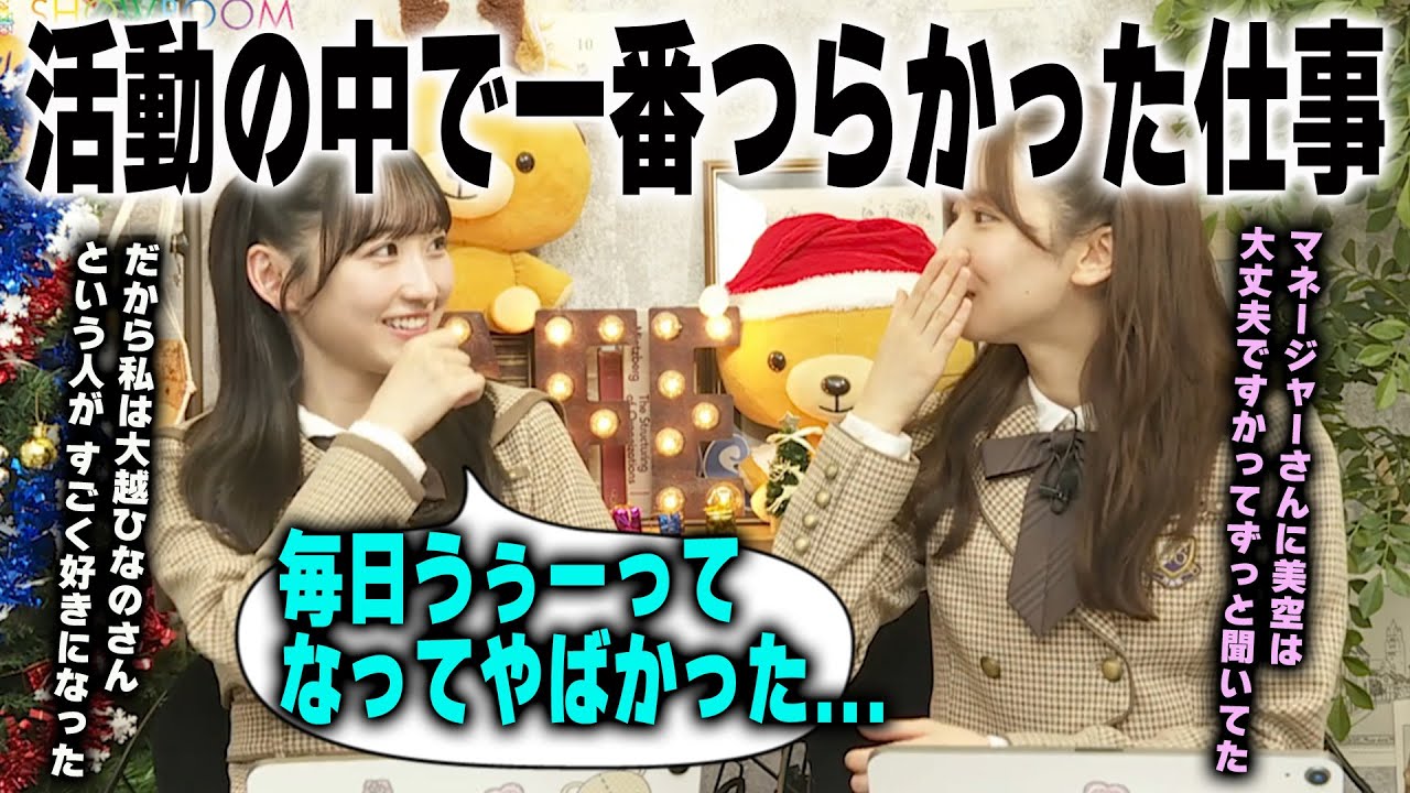 活動の中で一番つらかった仕事を明かす一ノ瀬美空と菅原咲月【文字起こし】乃木坂46