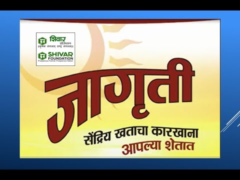 सेंद्रिय खताचा कारखाना, आपल्या शेतात !! Jagruti   Composting