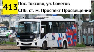 картинка: Автобус 413 