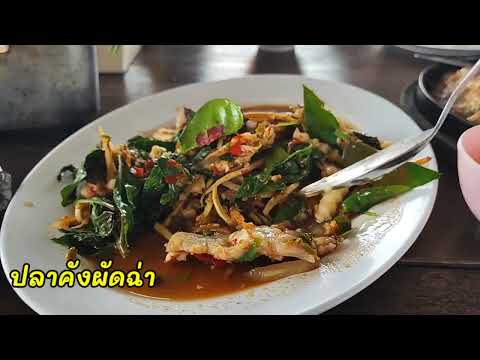 พากินข้าวร้านบ่อเงิน