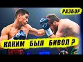 Дмитрий БИВОЛ vs Умар САЛАМОВ Как боксировали? Обзор Разбор Анализ полный бой #бокс