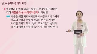 [Kstudy 케이스터디] 2020년 아동복지론 5-1차시