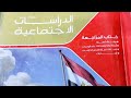 حل اسئلة عامة على الوحدة الرابعة من كتاب الامتحان المراجعة دراسات تالتة إعدادى ترم ثاني 2026