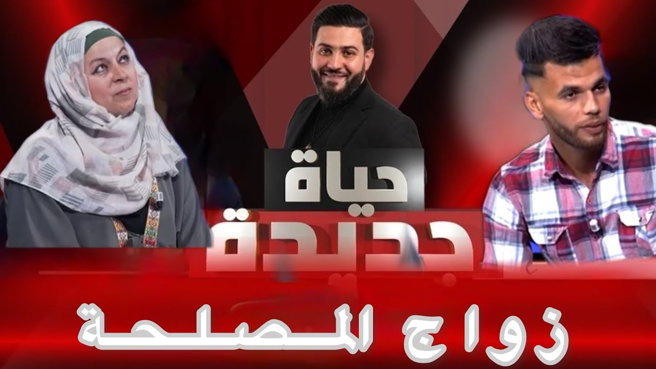 زواج المصلحة وين يوصل 😣😣