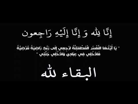 دخول نعزي رويحتي ميرزا العراقي بوفاء الوالد الله يرحمه ويصبركم ياعمري ويرحم الغالي ويصبركم عافيتي