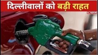 Delhi Petrol Price: दिल्ली में सस्ता हुआ पेट्रोल, Kejriwal सरकार ने तेल पर घटाया 8 रुपये VAT | News