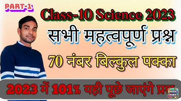 Class-10 Science Important Questions For UP Board-2023 //Part-1 //Science //Jiwan classes//Jiwan sir