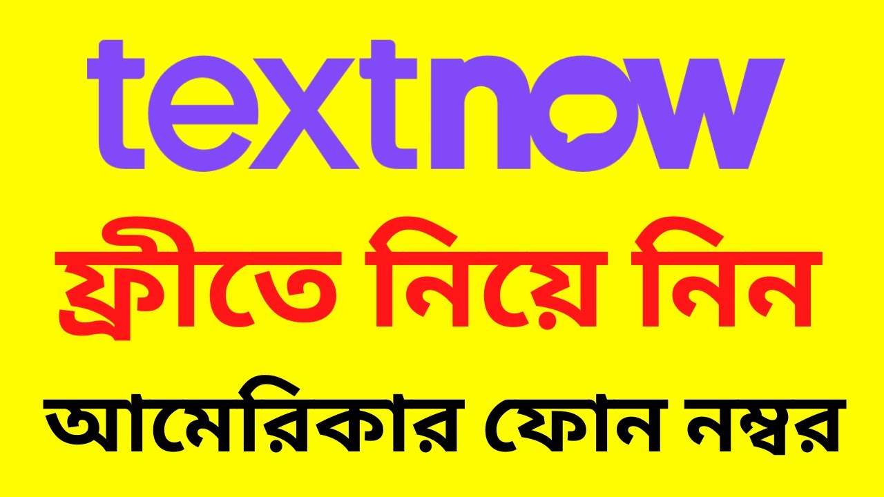 How To Create Textnow Account Bangla Tutorial YouTube How to create textnow account bangla tutorial youtube