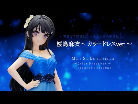♪【未開封】青春ブタ野郎はゆめみる少女の夢を見ない 桜島麻衣～カラードレスver. ～1/7スケール ■＊同梱不可 337590.jpg