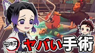 【鬼滅の刃】しのぶと炭治郎で左手しか使えない緊急手術してきました【声真似実況】【Surgeon Simulator 2】