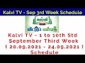 Kalvi TV - 1 to 10th Std - September 3rd Week ( 20.09.2021 - 24.09.2021 ) Schedule - Download here