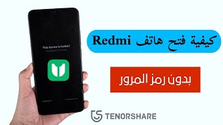 كيفية فتح هاتف Redmi بدون رمز المرور؟ screenshot 3