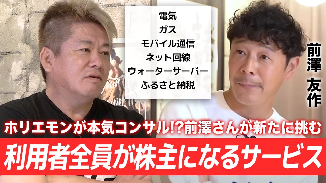 ホリエモンも過去に挑戦していた!?前澤友作さんが新たに挑む「利用者全員が株主になるサービス」とは【カブアンド】
