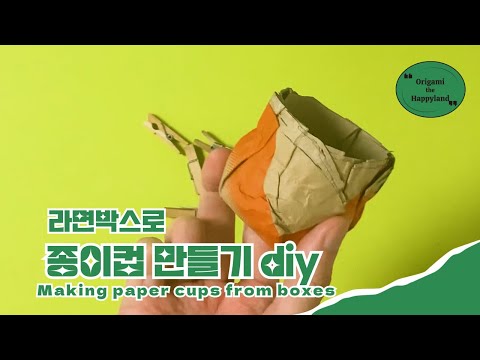 종이컵 만들기 ㅣ 재활용품 놀이 ㅣ 무료 도안 & 다운로드