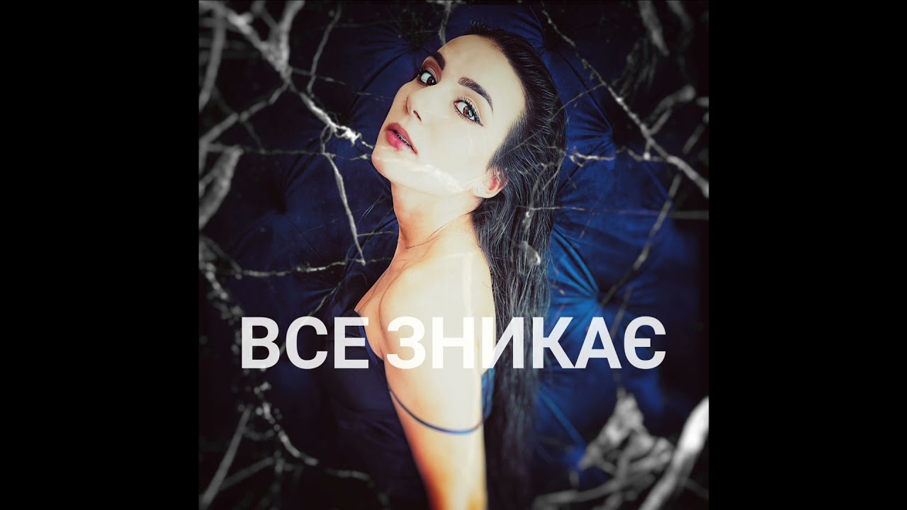 Tanya Kitsak - Все зникає... (Official Music)